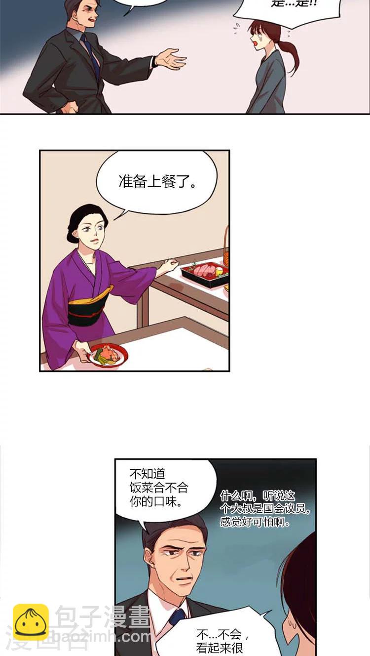 第6话 &ldquo;无理的&rdquo;国会议员-第6话