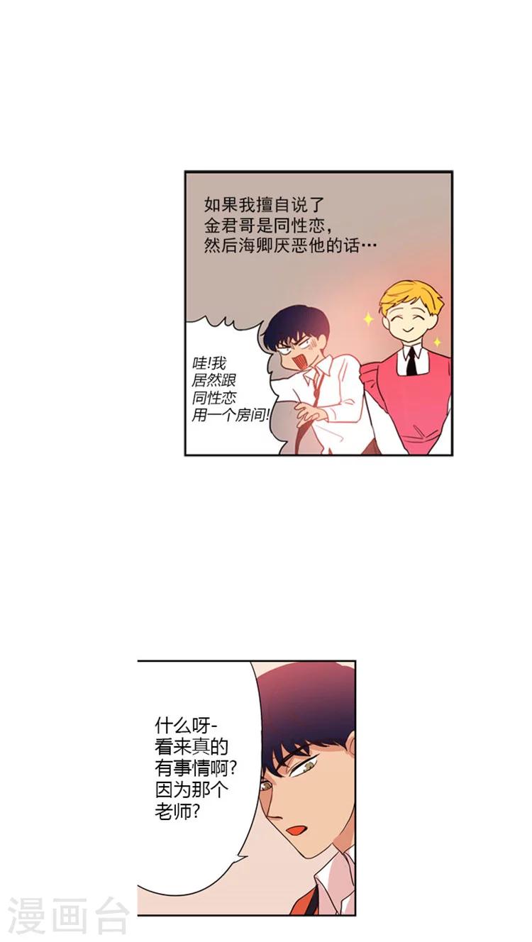 第54话 脑子里都是她-第54话