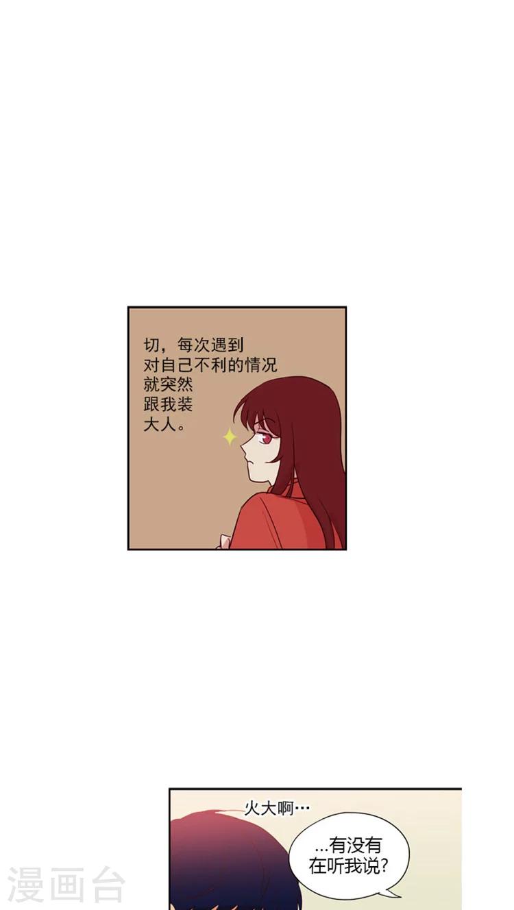 第54话 脑子里都是她-第54话