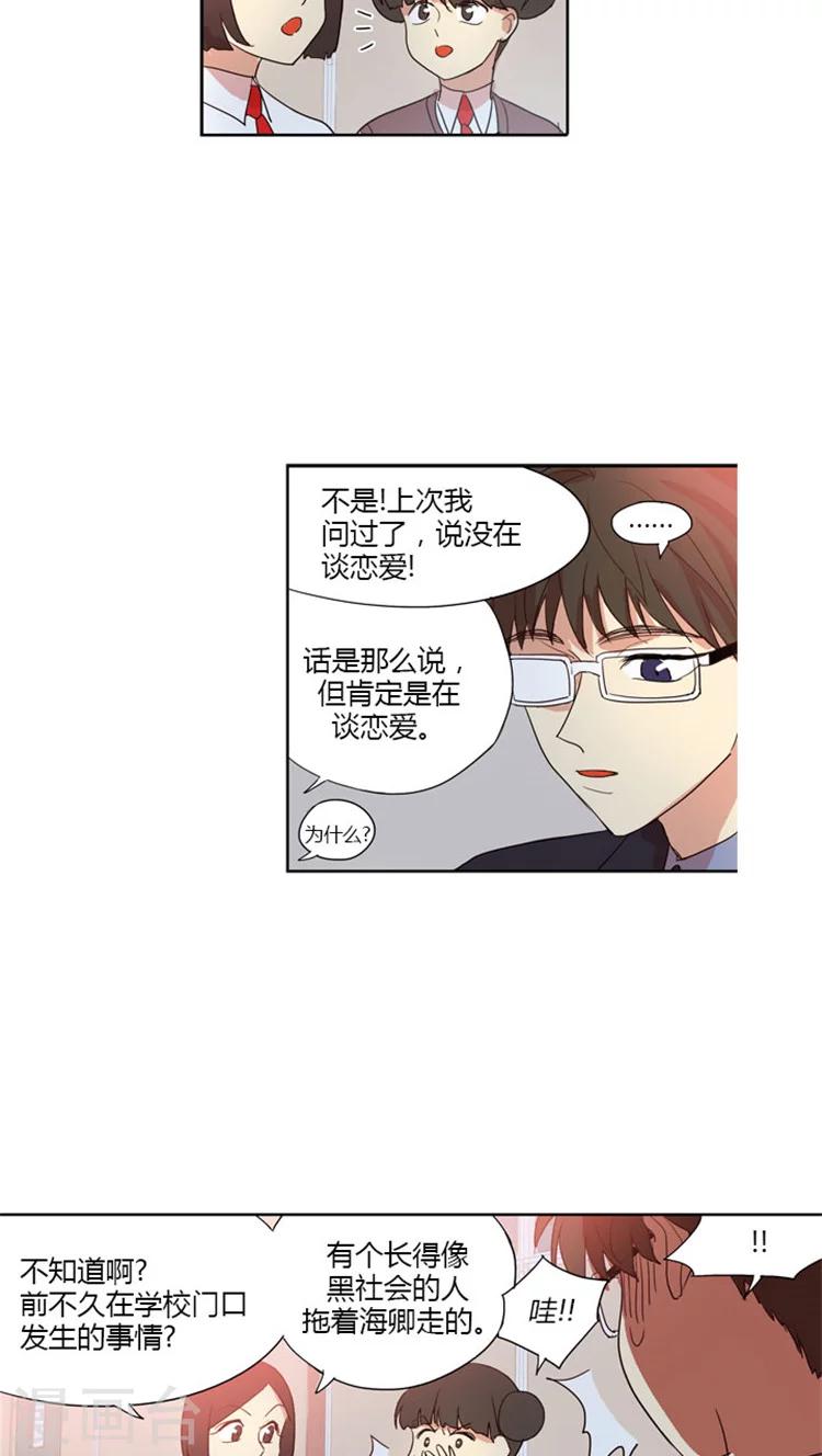 第54话 脑子里都是她-第54话