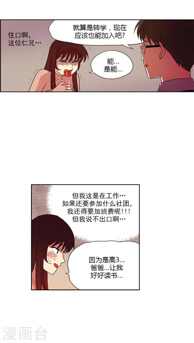 第58话 加入社团-第58话