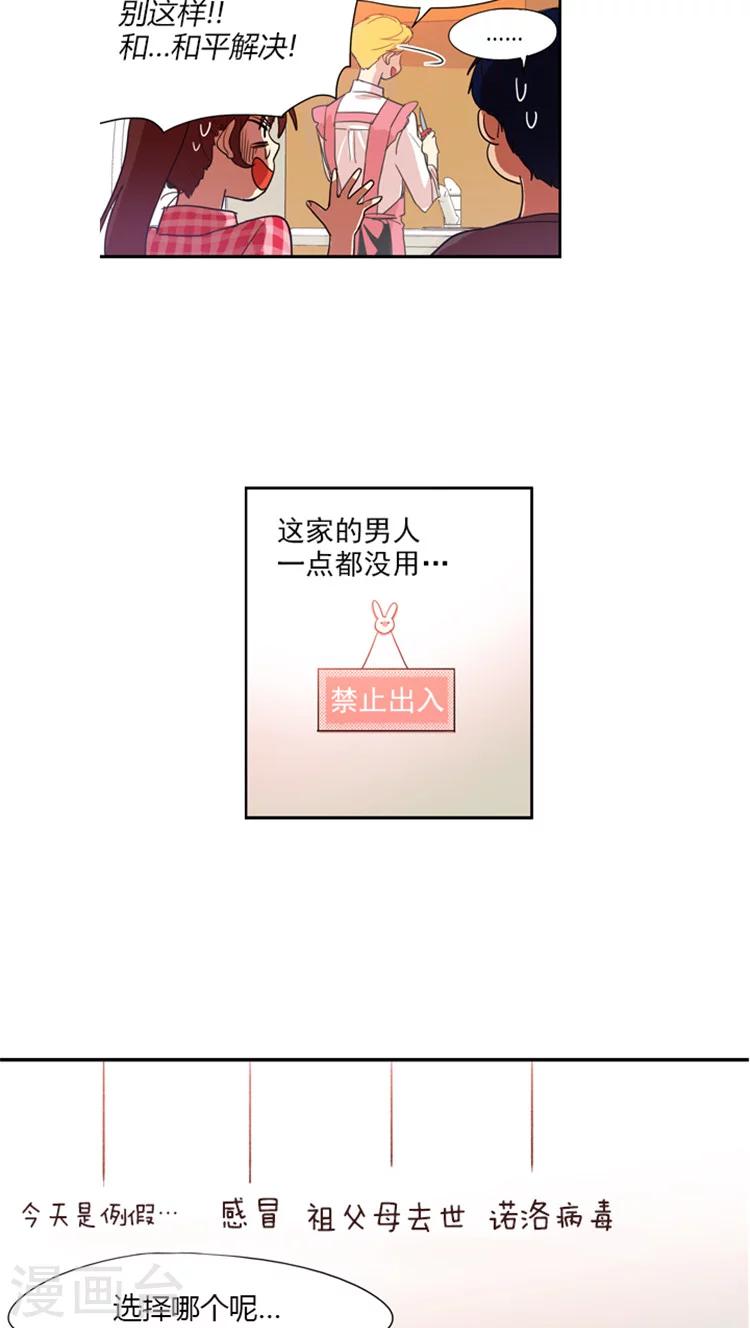 第68话 拒绝参赛的理由-第68话