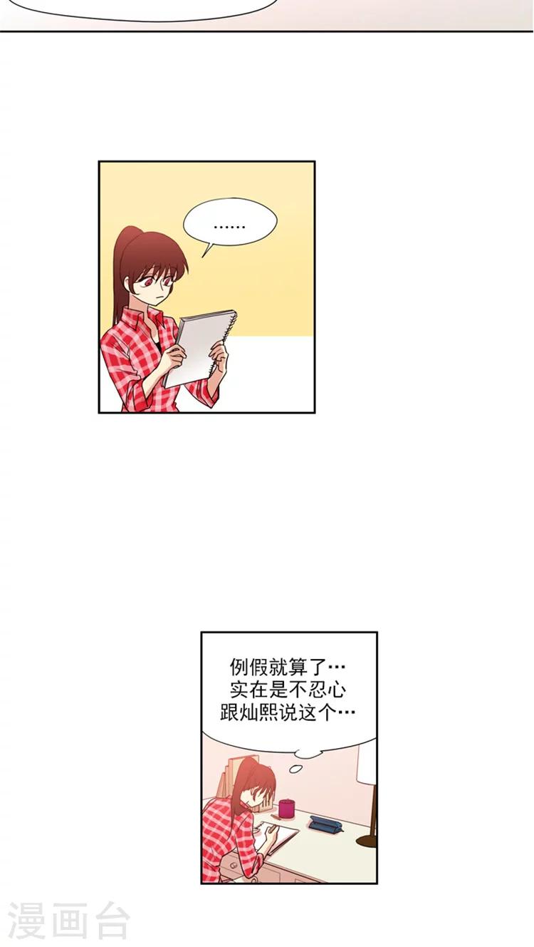 第68话 拒绝参赛的理由-第68话