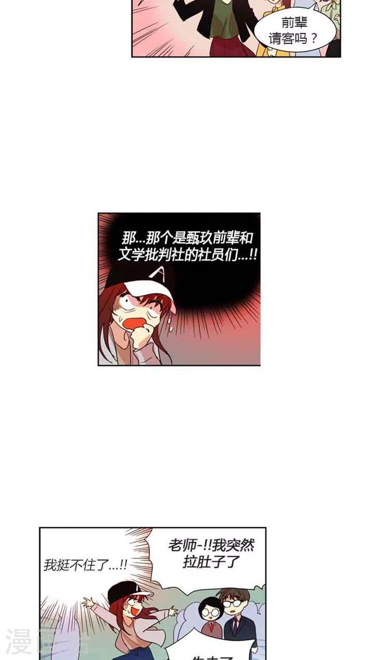 第74话 逃离文学院-第74话