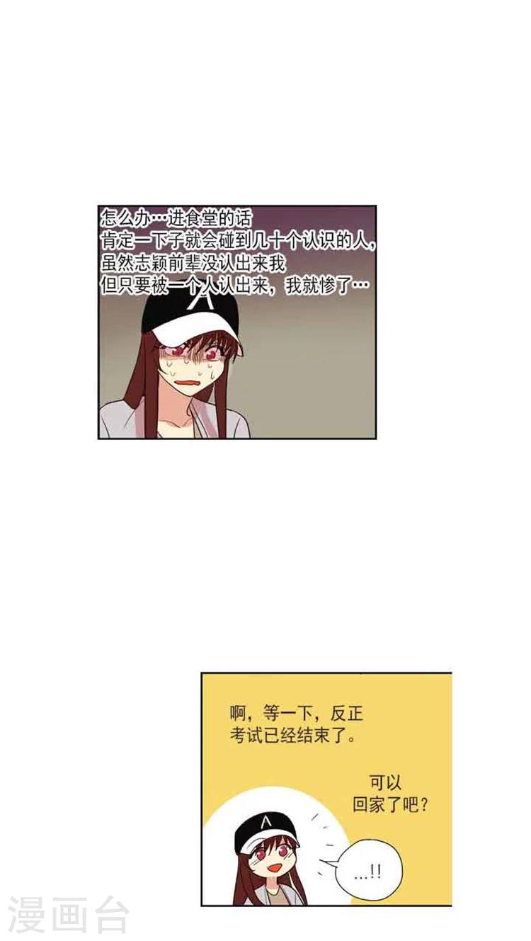 第74话 逃离文学院-第74话
