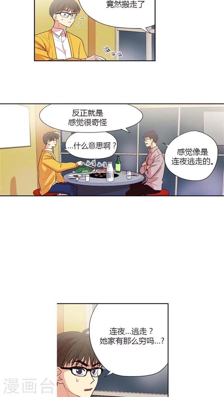第86话 前男友的内心独白-第86话