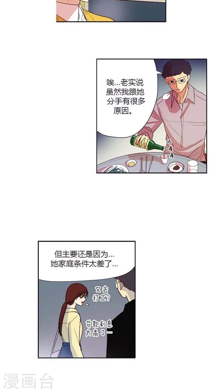 第86话 前男友的内心独白-第86话