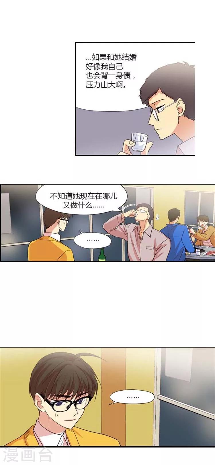 第86话 前男友的内心独白-第86话