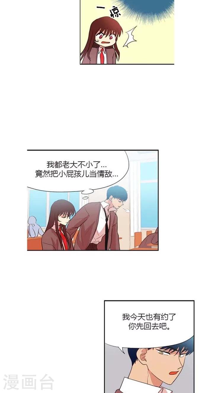第86话 前男友的内心独白-第86话