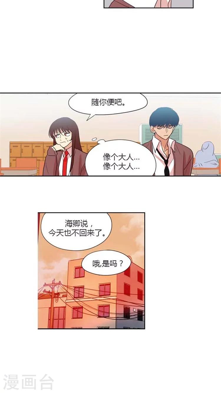 第86话 前男友的内心独白-第86话