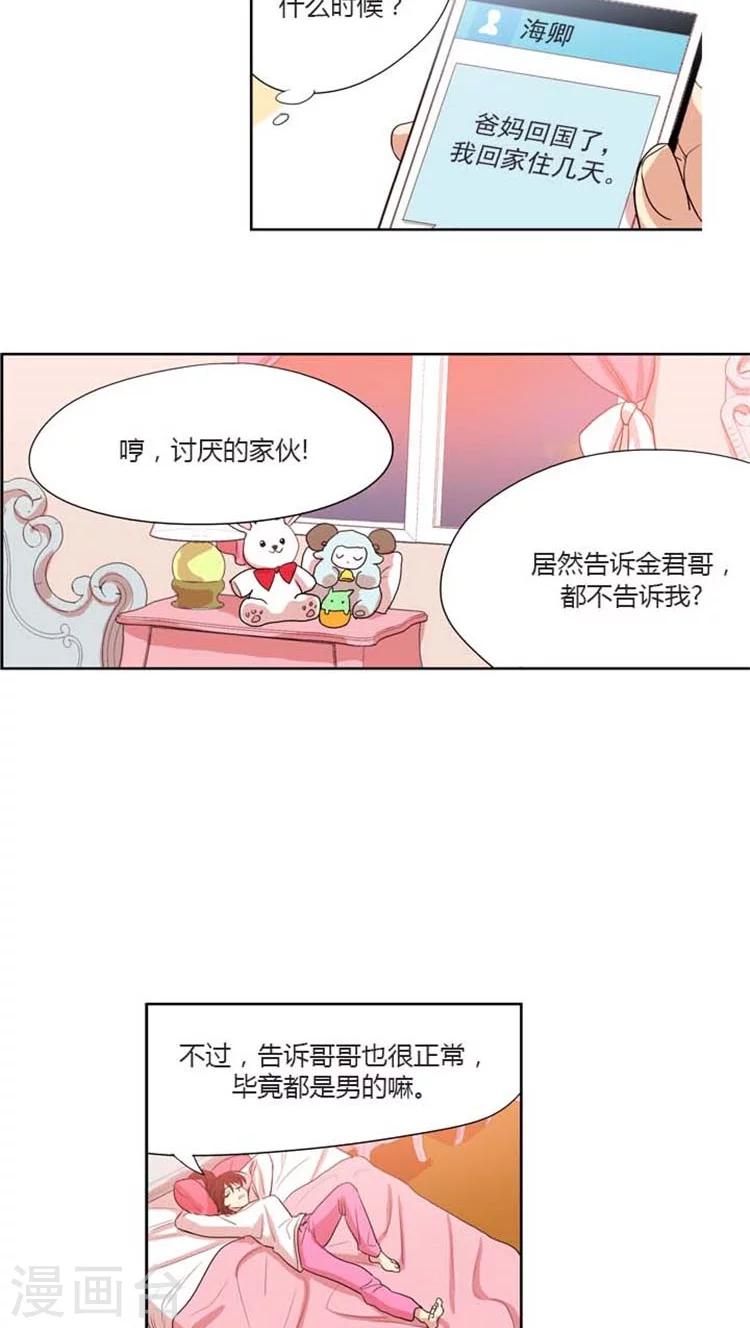 第86话 前男友的内心独白-第86话