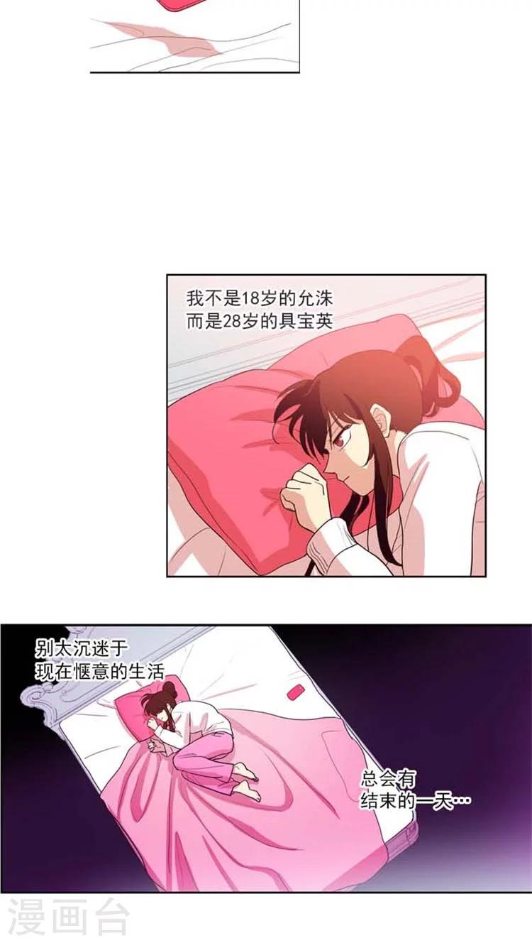 第86话 前男友的内心独白-第86话