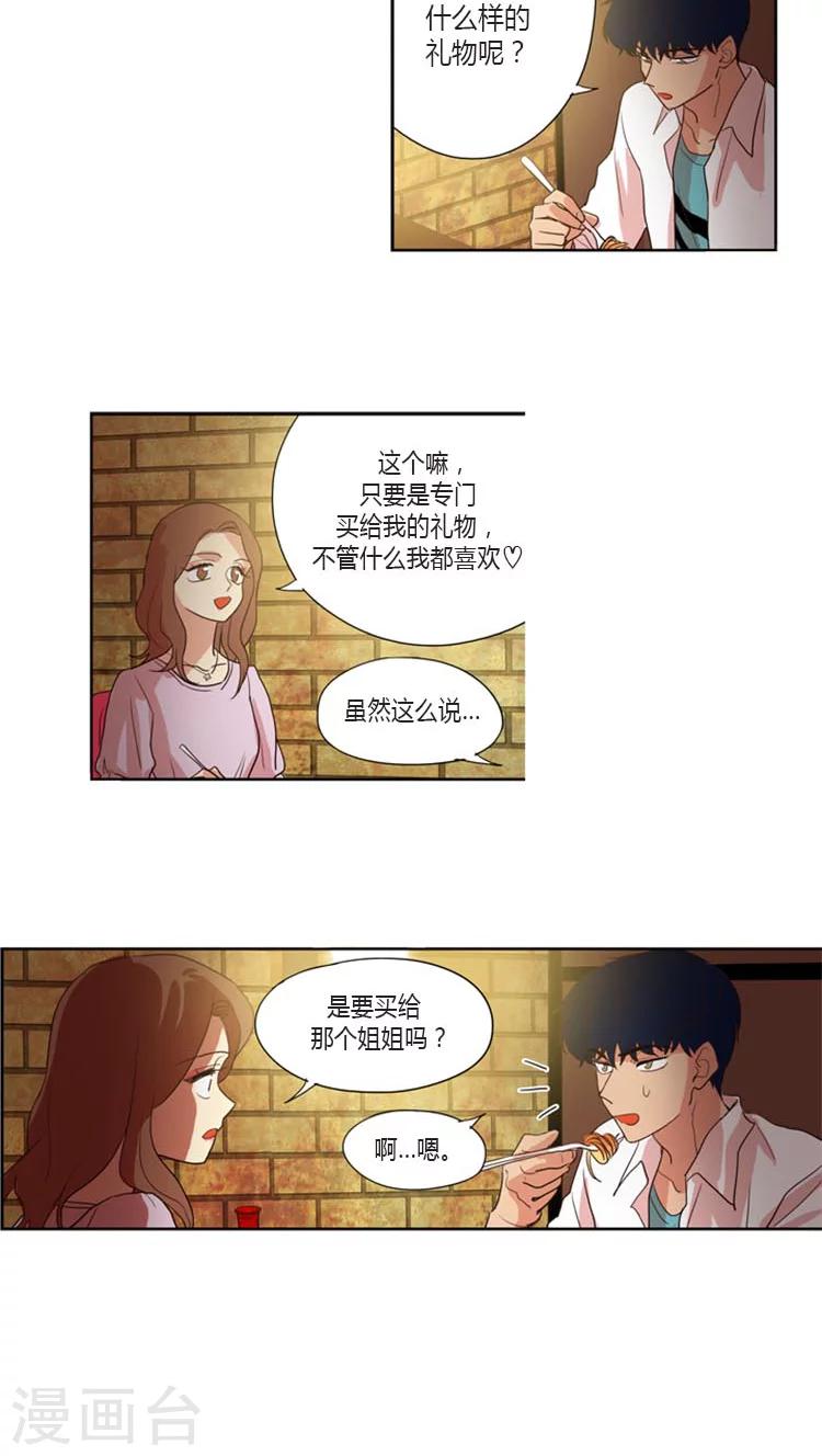 第94话 另外的强势追求者-第94话
