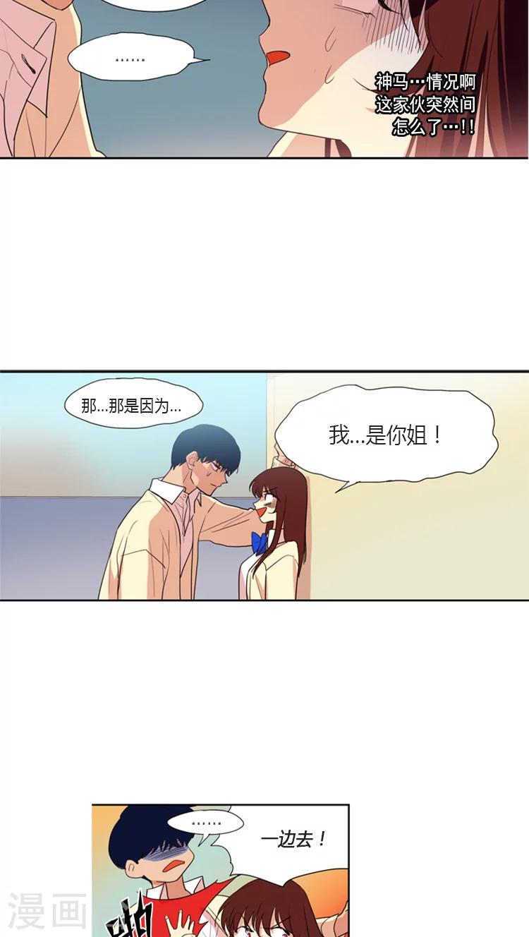 第98话 因为我是你姐-第98话