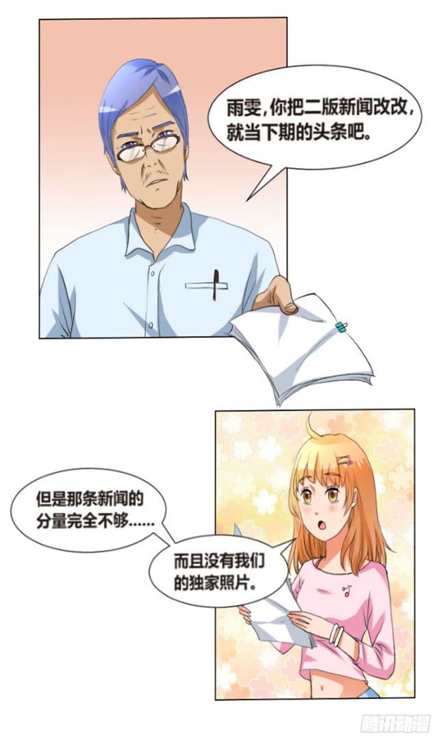 狗仔小分队，出动！-第2话