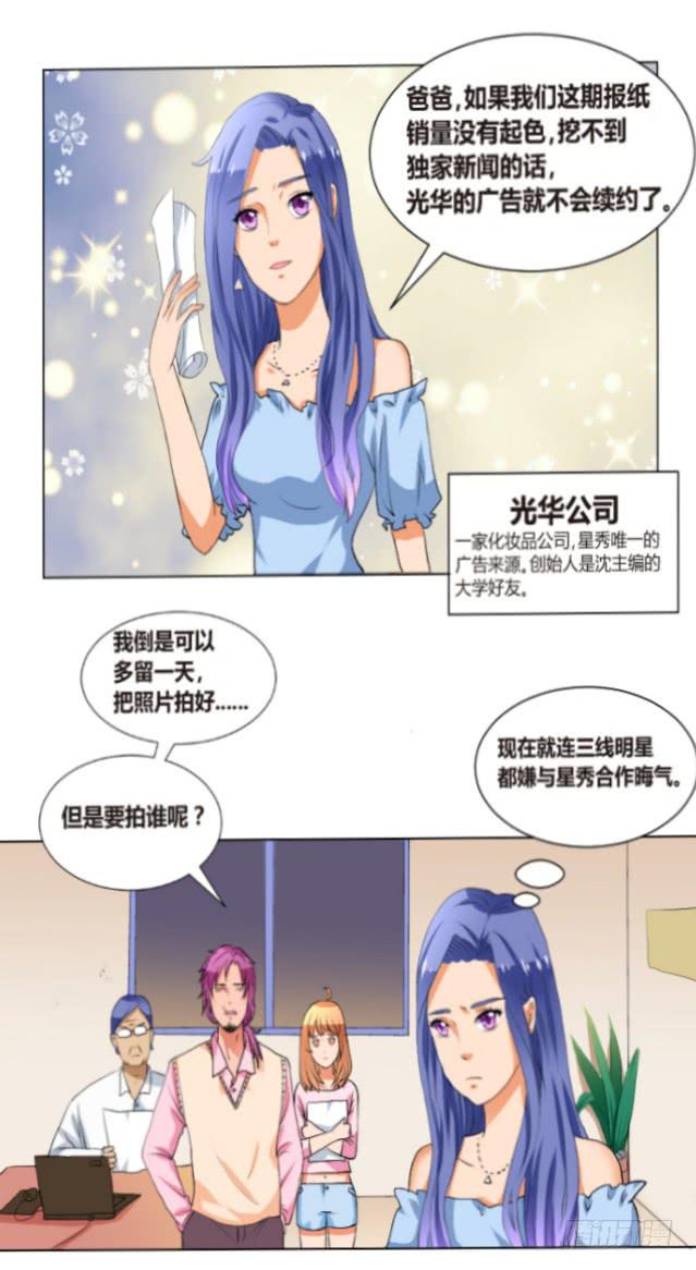 狗仔小分队，出动！-第2话