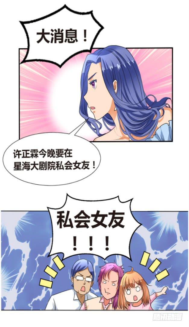 狗仔小分队，出动！-第2话