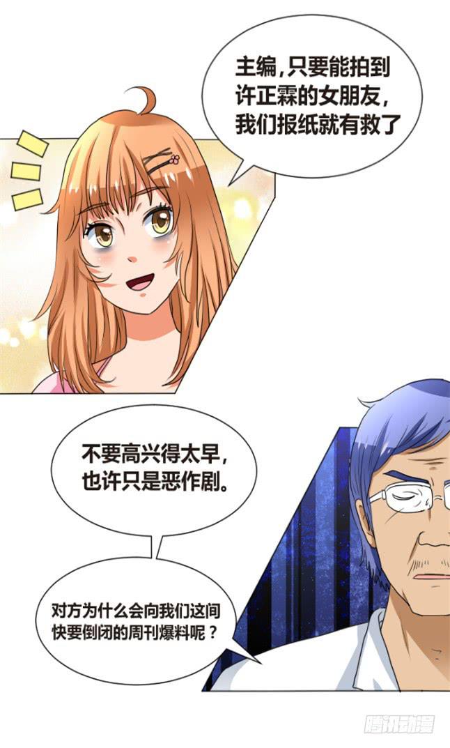 狗仔小分队，出动！-第2话