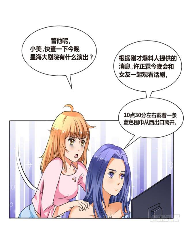 狗仔小分队，出动！-第2话