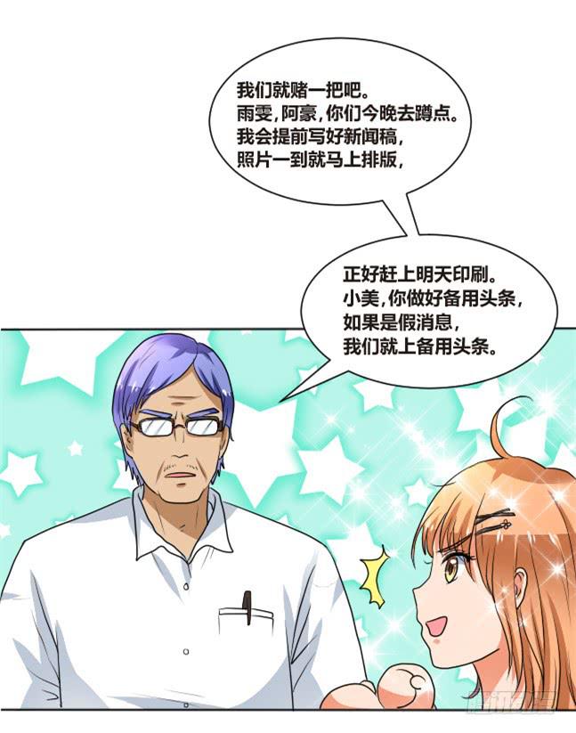 狗仔小分队，出动！-第2话