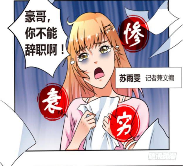 狗仔小分队，出动！-第2话