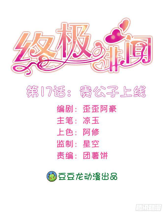 贵公子上线-第18话