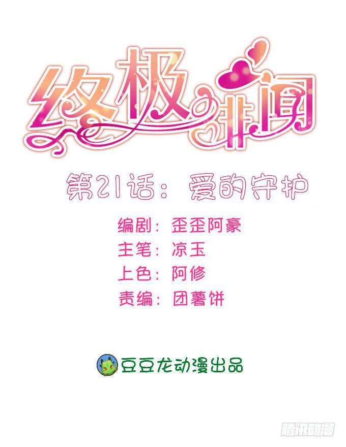 爱的守护-第22话