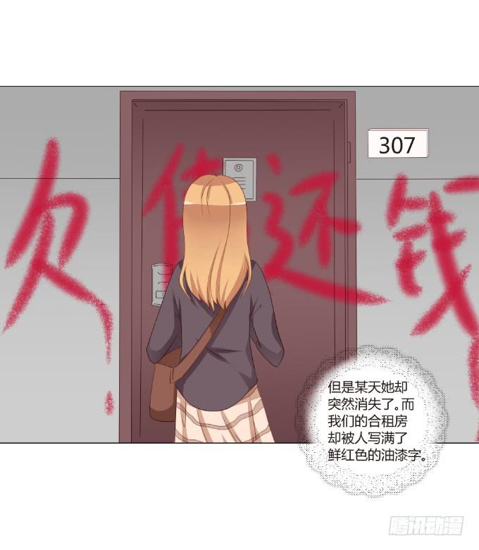 虚假的友情-第24话