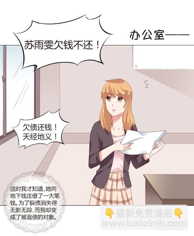 虚假的友情-第24话