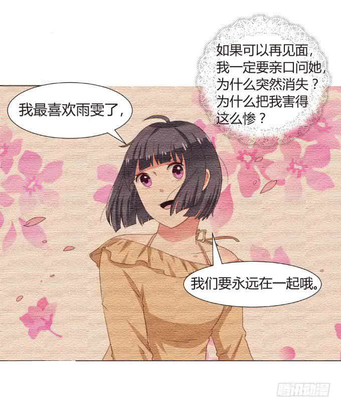 虚假的友情-第24话