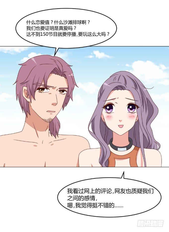 心动游戏(1/2)-第36话