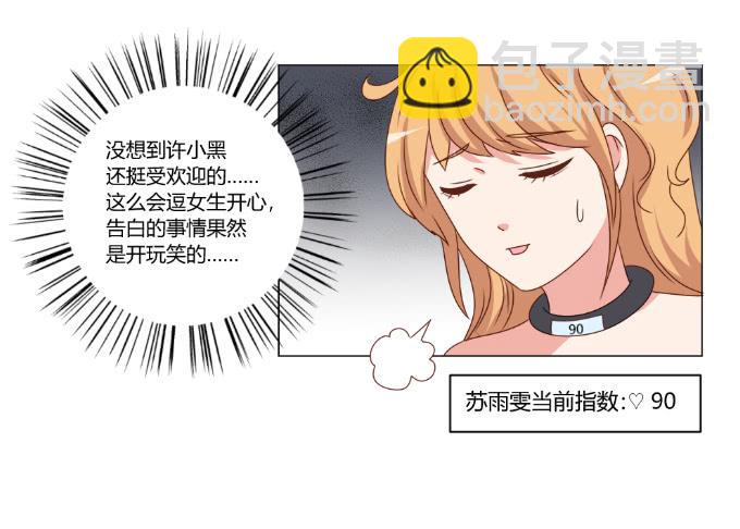 心动游戏(1/2)-第36话