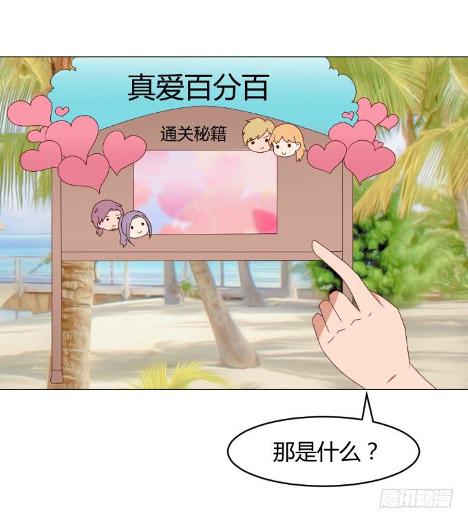 心动游戏(1/2)-第36话