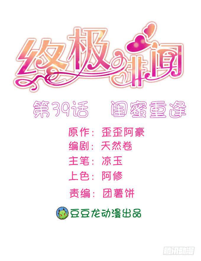 闺蜜重逢(1/2)-第40话