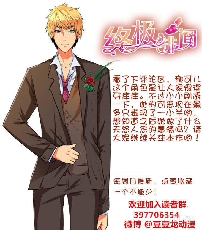 艳照真相-第44话
