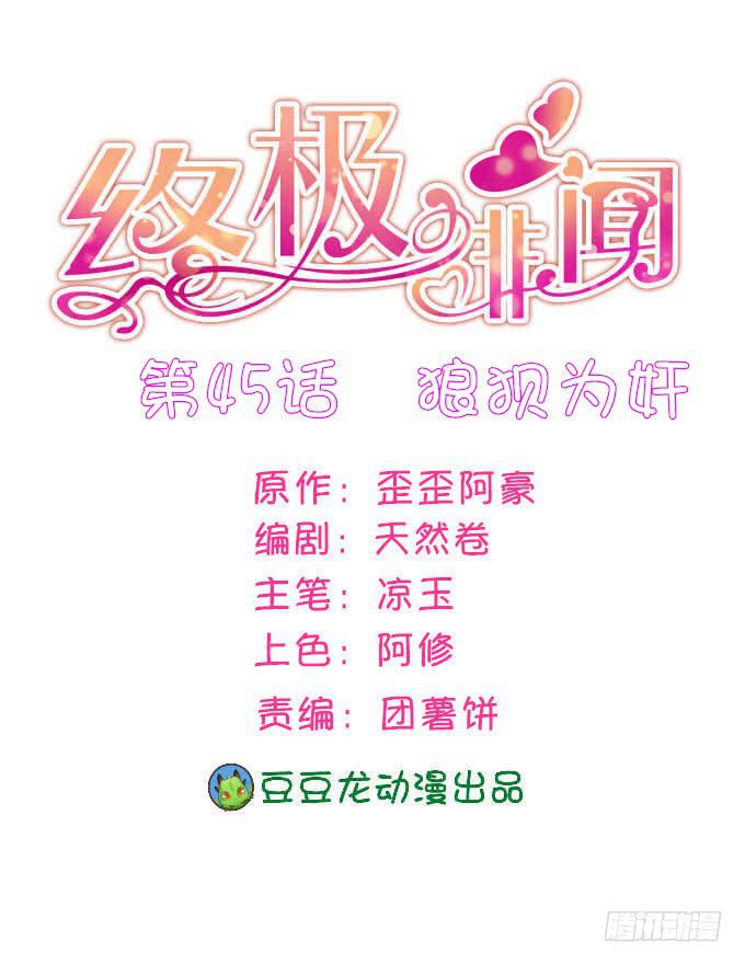 狼狈为奸(1/2)-第46话