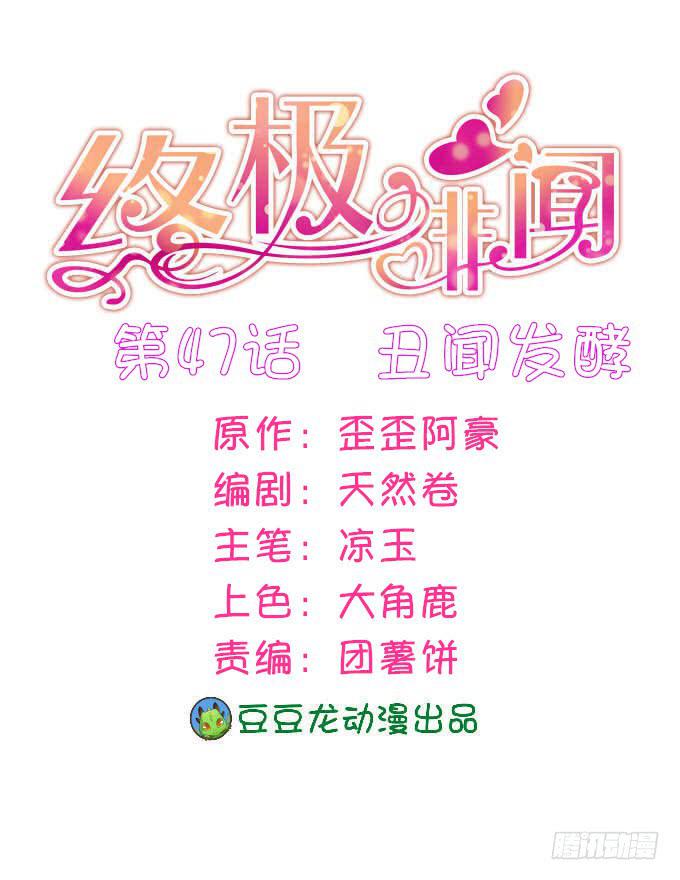 丑闻发酵(1/2)-第48话