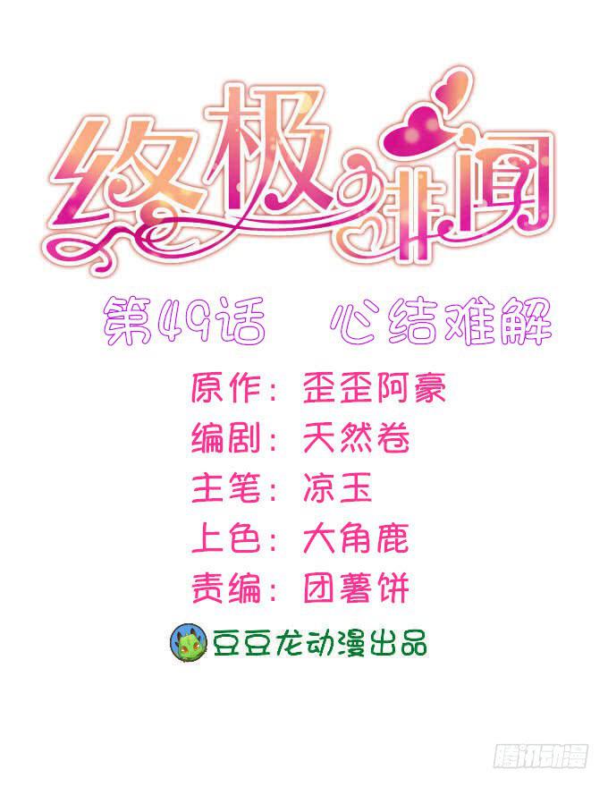 心结难解-第50话