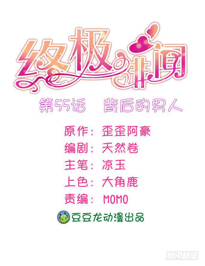 背后的男人-第56话