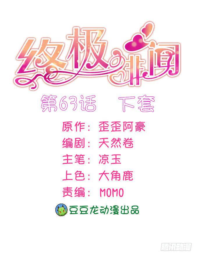 下套-第64话
