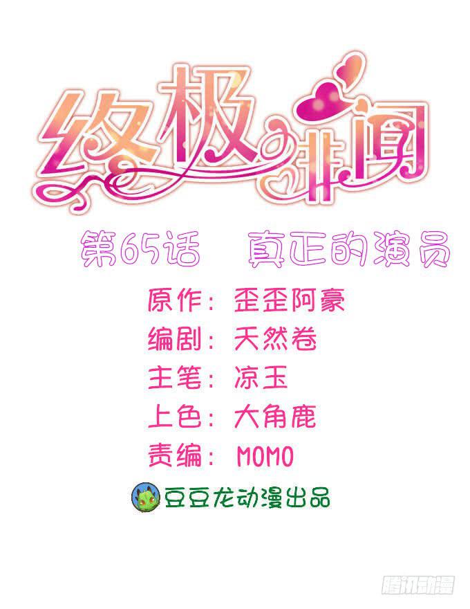 真正的演员(1/2)-第66话