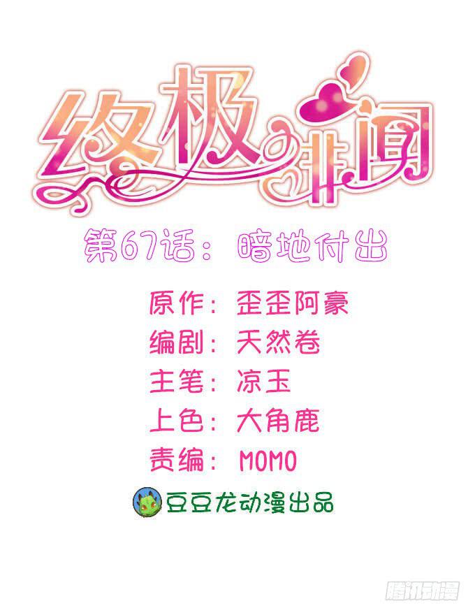 暗地付出(1/2)-第68话