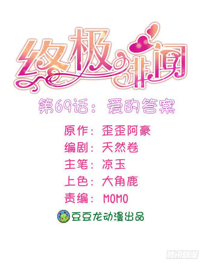 爱的答案(1/2)-第70话