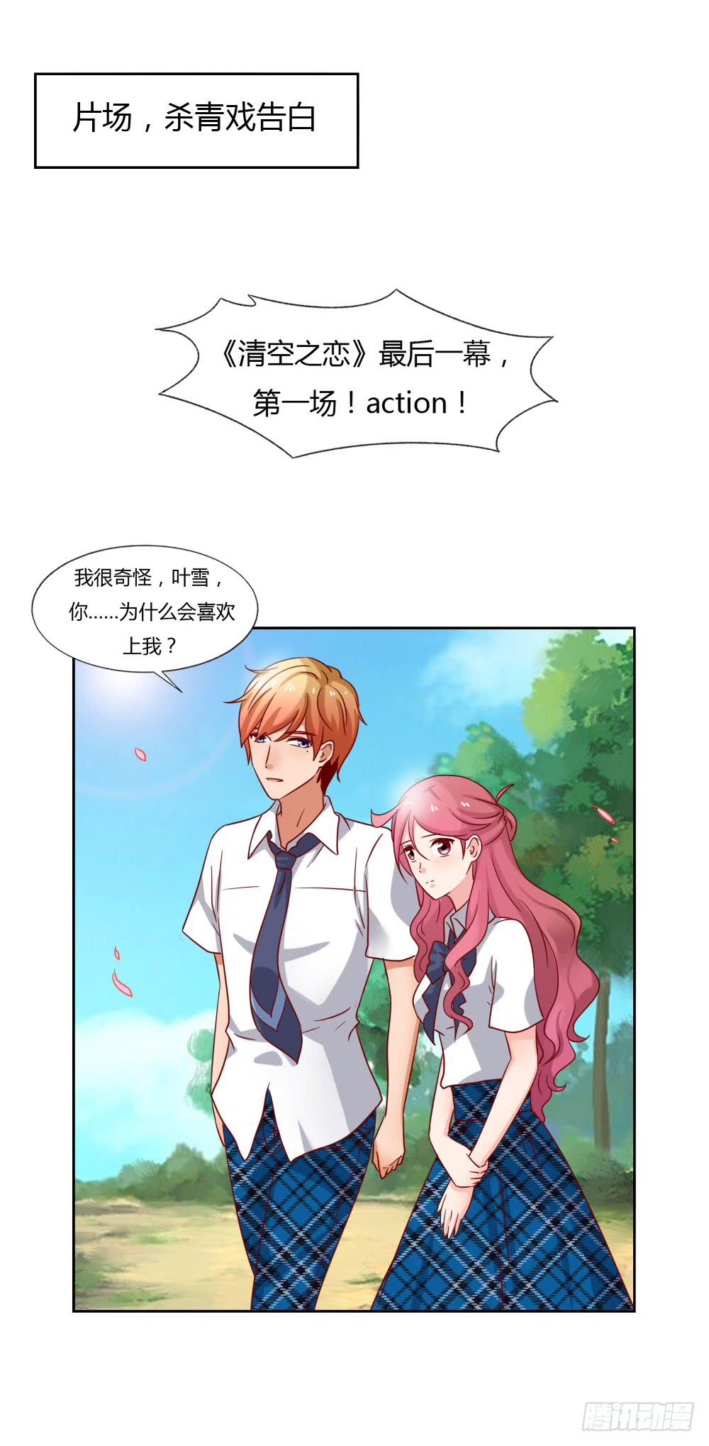 爱的答案(1/2)-第70话
