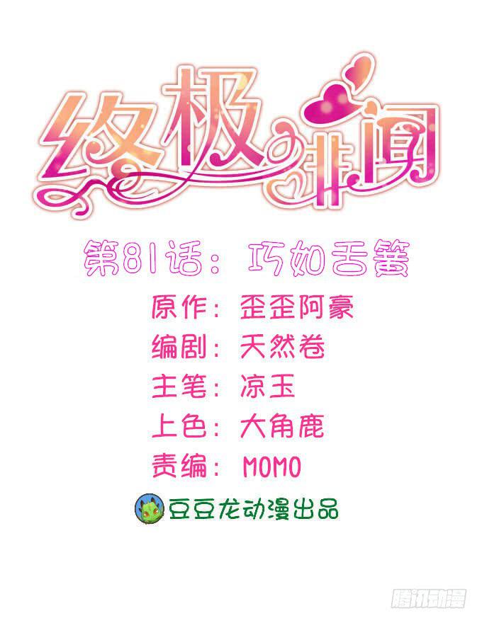 巧如舌簧(1/2)-第82话