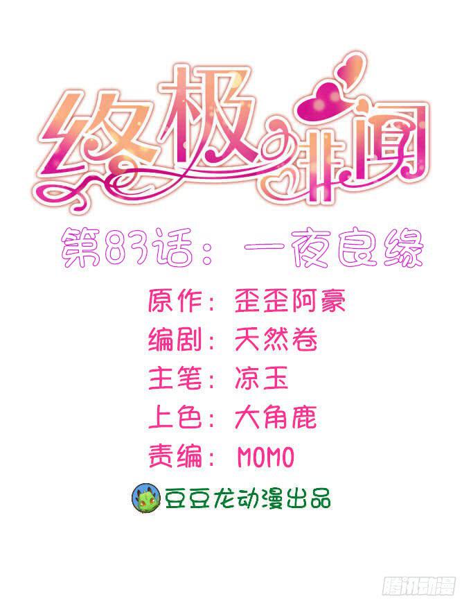 一夜良缘-第84话