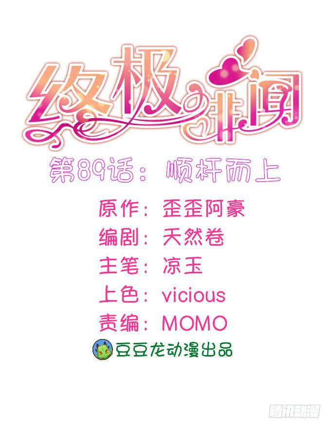 顺杆而上(1/2)-第90话