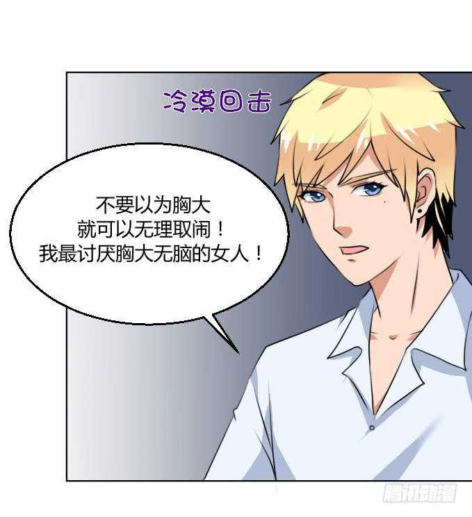 恶男的诱惑-第10话