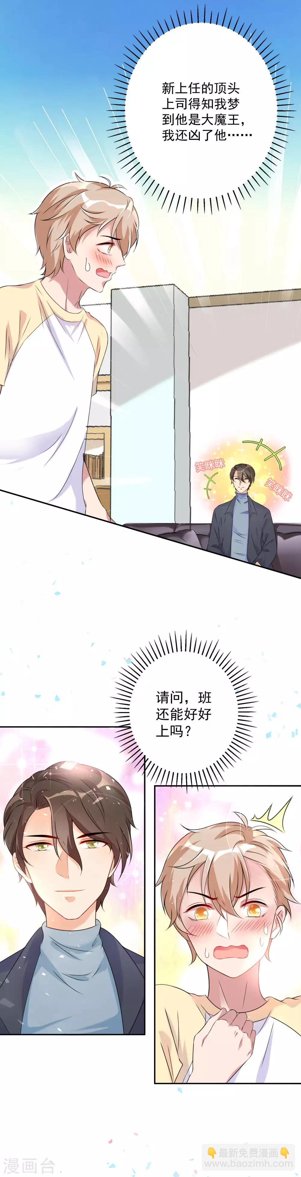 第2话 学长成了顶头上司&hellip;&hellip;-第2话