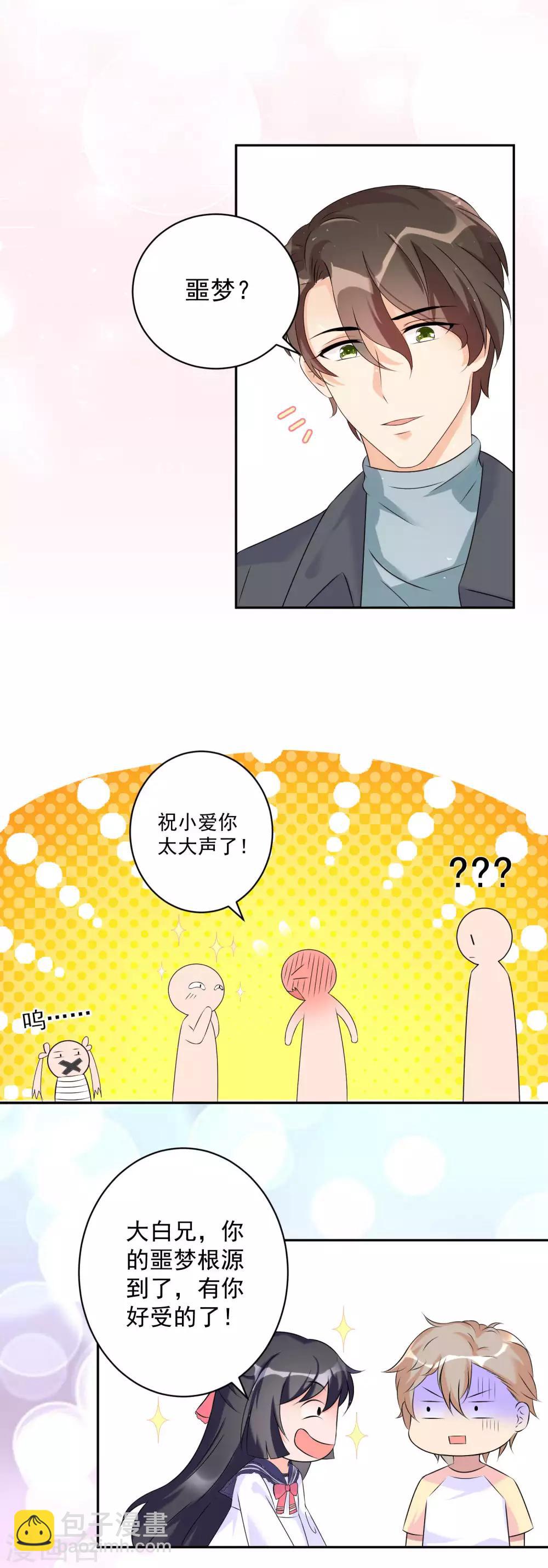 第2话 学长成了顶头上司&hellip;&hellip;-第2话